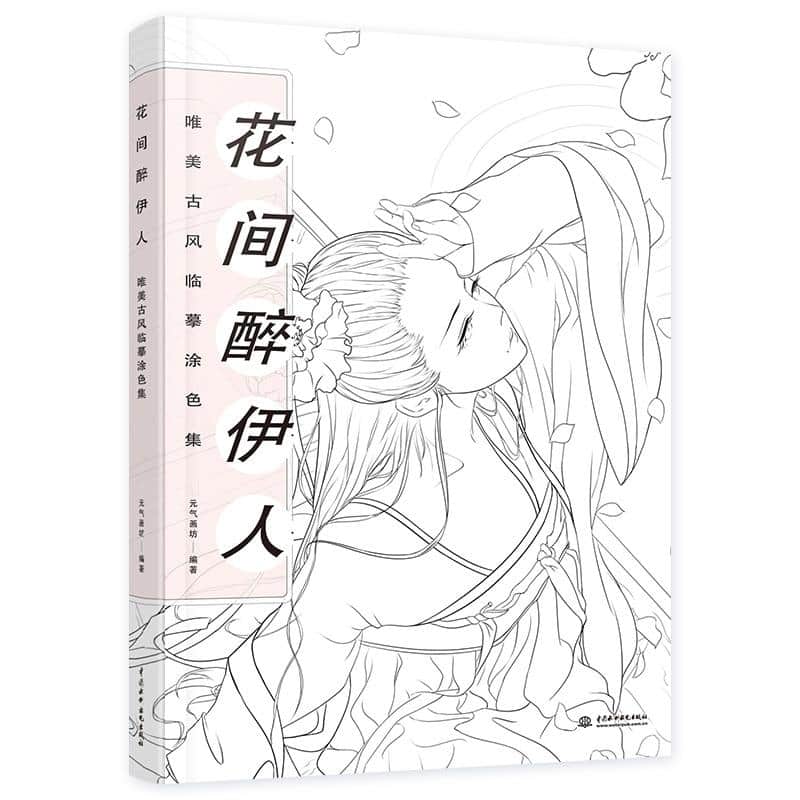 Livro De Colorir Anti-Stress <Br>Princesa Chinesa